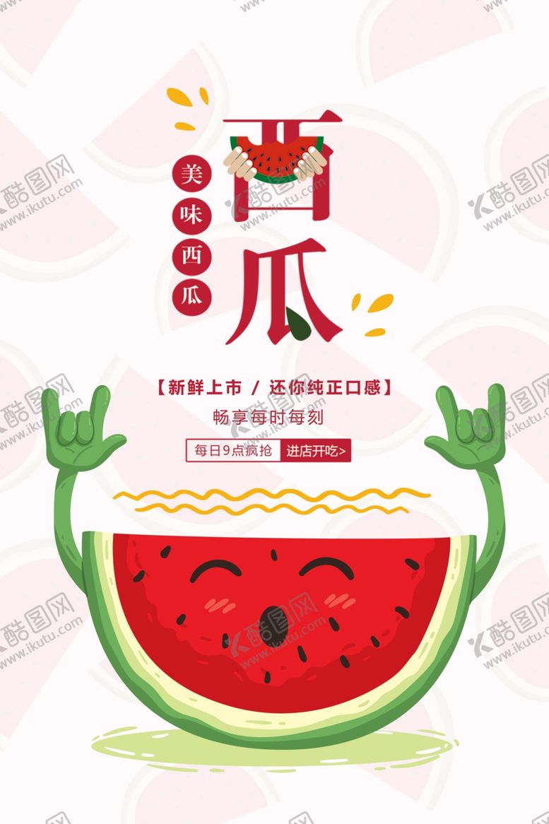 编号：97611806281621533170【酷图网】源文件下载-西瓜