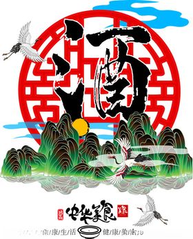 中式山水福字风景插画