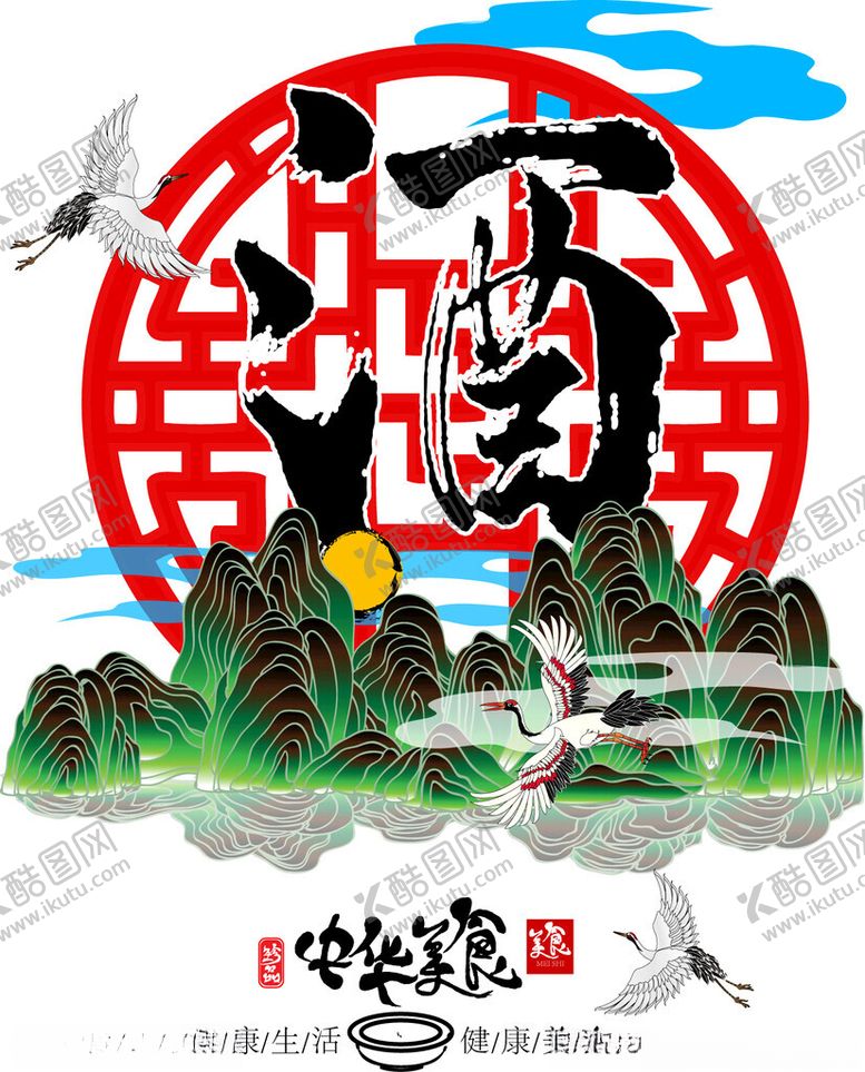 编号：89258104011327526229【酷图网】源文件下载-中式山水福字风景插画