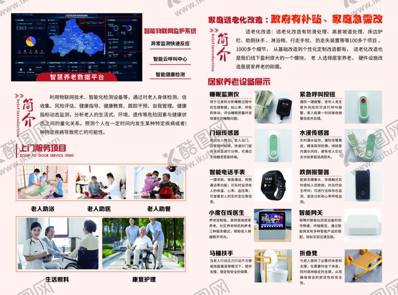 编号：17454302240329132241【酷图网】源文件下载-养老折页