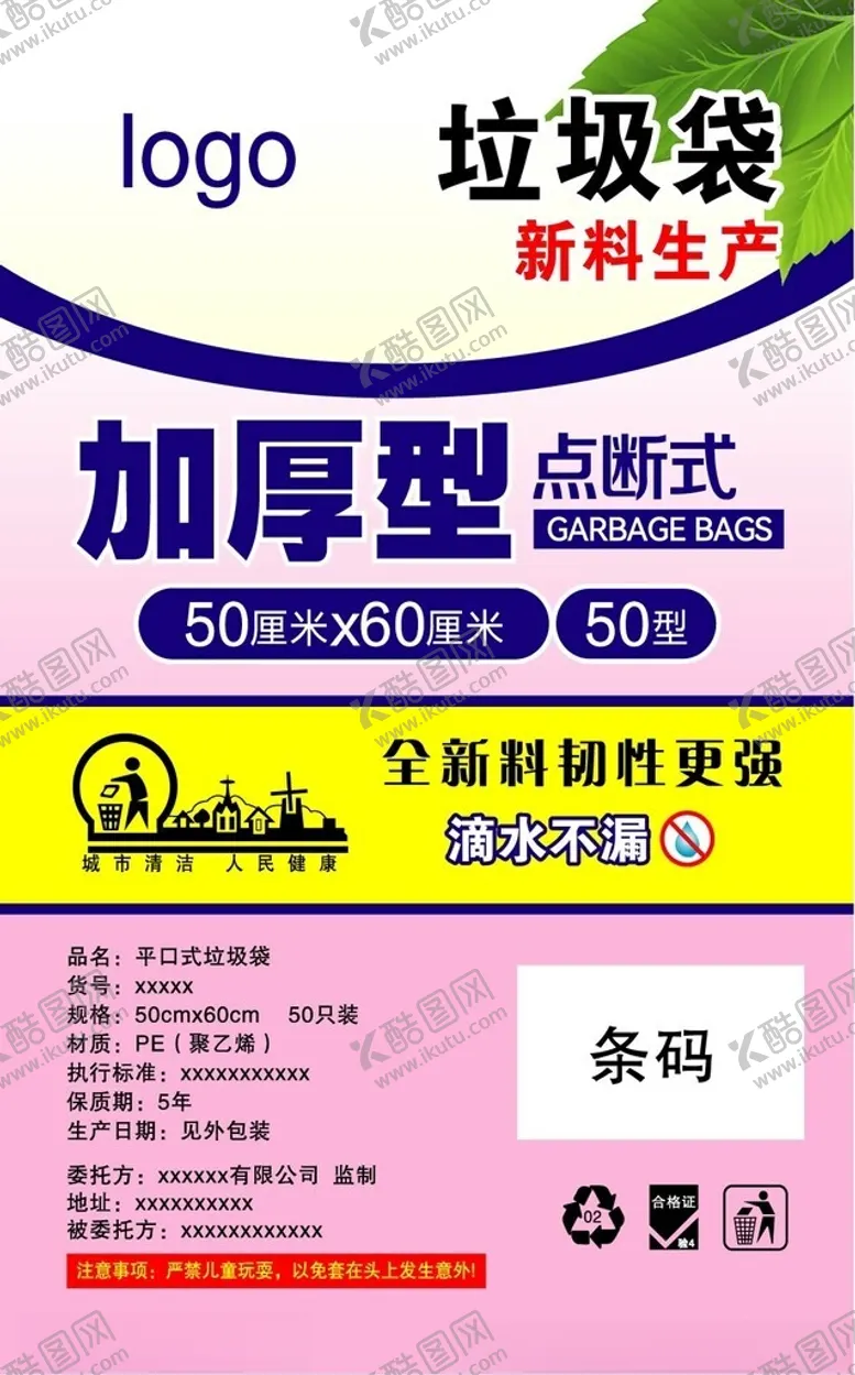 编号：31048801302320346222【酷图网】源文件下载-垃圾袋