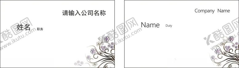编号：69043812150318053778【酷图网】源文件下载-商务名片