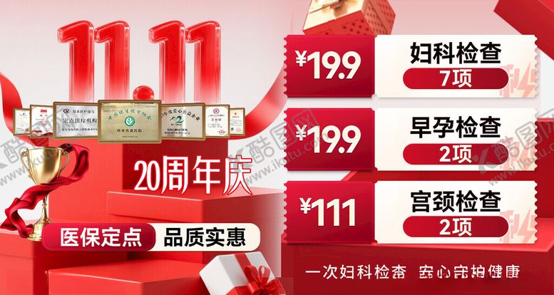 编号：84423211201601335867【酷图网】源文件下载-妇科海报