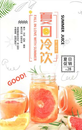 果汁海报