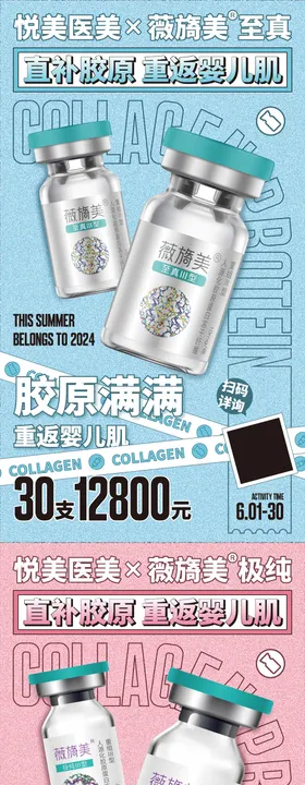 医美产品海报