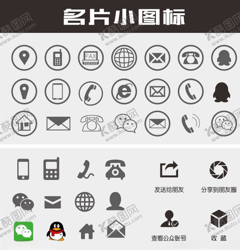 编号：43432306152215292525【酷图网】源文件下载-名片图标