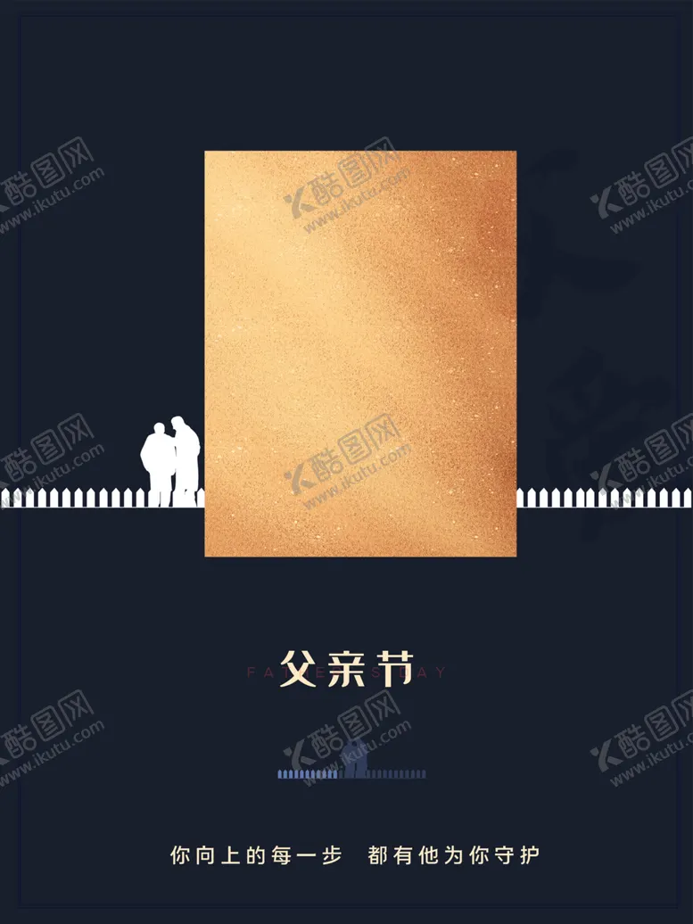 编号：41274301232245203937【酷图网】源文件下载-父亲节