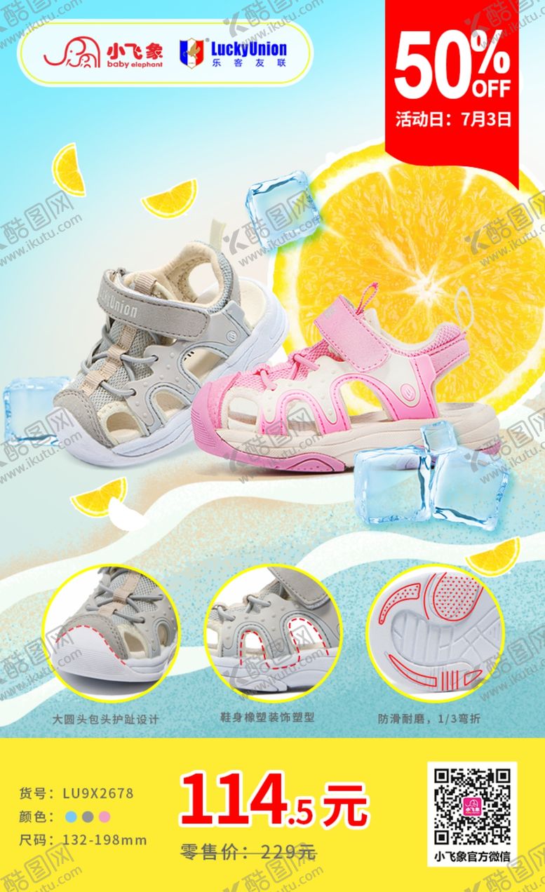 编号：47523509091124496479【酷图网】源文件下载-夏季促销海报