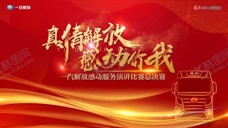 编号：99008109281153293824【酷图网】源文件下载-演讲比赛