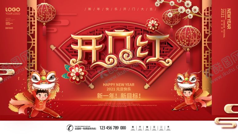 编号：91822309200242067253【酷图网】源文件下载-开门红海报