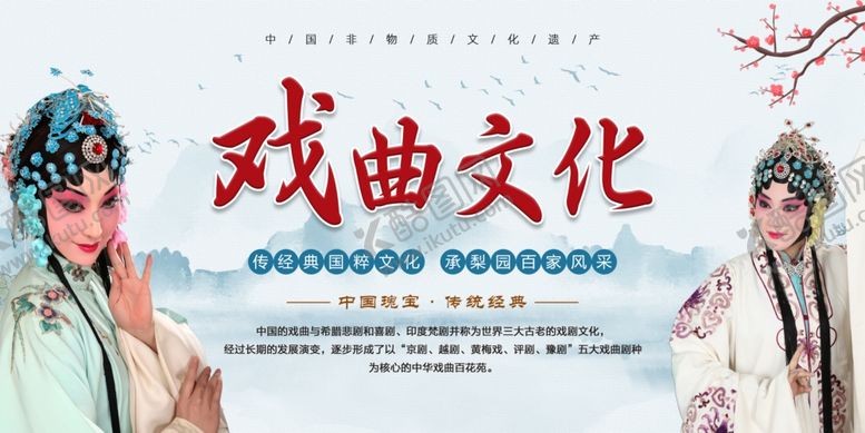 编号：85670102100600289554【酷图网】源文件下载-戏曲文化