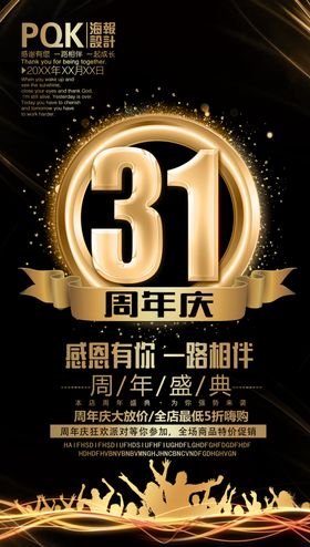 周年庆