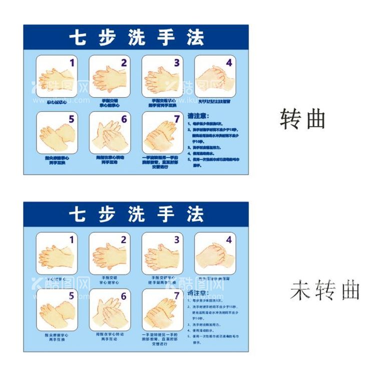 编号：80772211240952259379【酷图网】源文件下载-七步洗手法