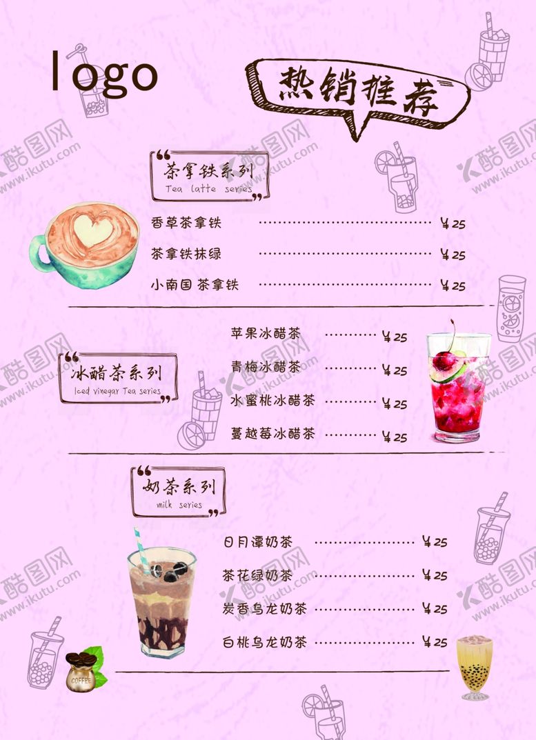 编号：84806106251412519525【酷图网】源文件下载-奶茶价目表