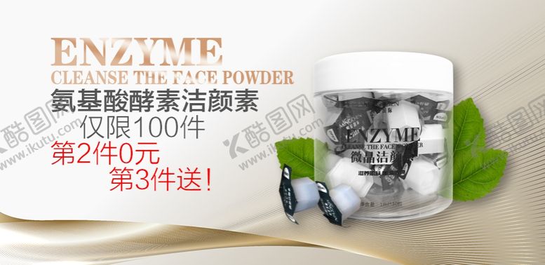 编号：65326907011838259480【酷图网】源文件下载-洁面海报