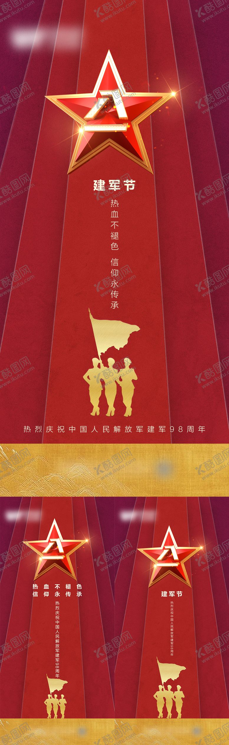 编号：37903708092323093942【酷图网】源文件下载-建军节海报