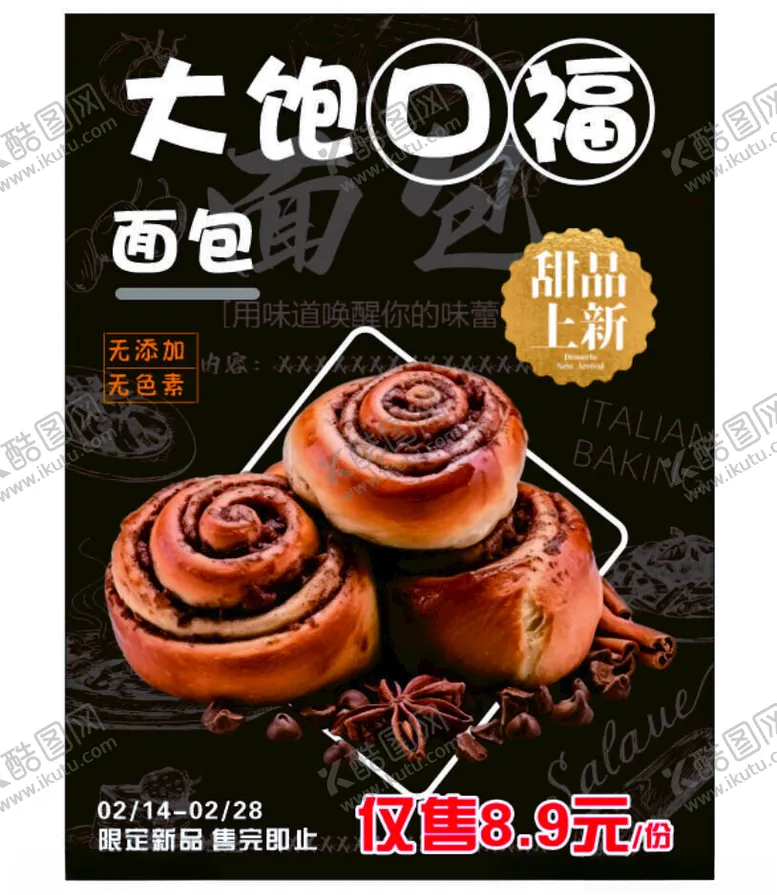 编号：69299502141058595822【酷图网】源文件下载-面包