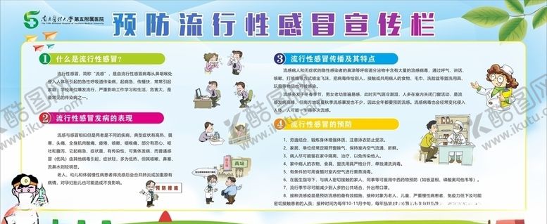 编号：83415810250441079022【酷图网】源文件下载-预防感冒