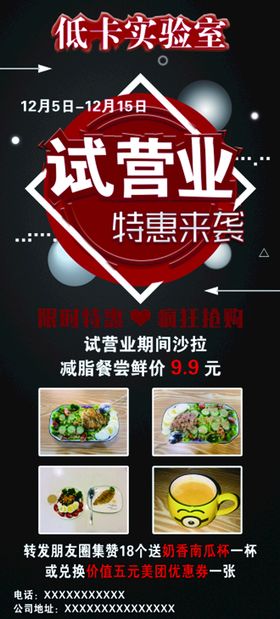 试营业 展架