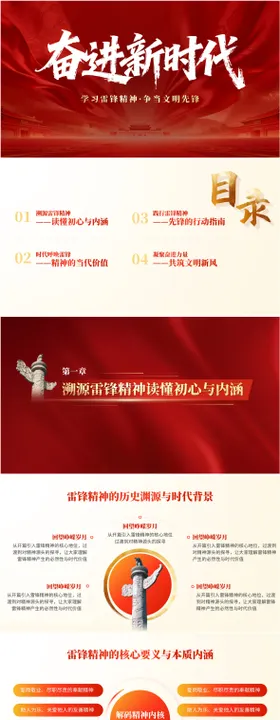 红色党建风大气简约通用模板