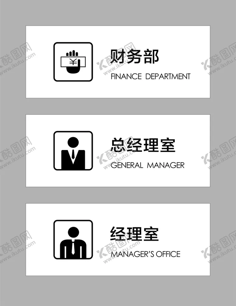 编号：60368110170125344318【酷图网】源文件下载-科室牌