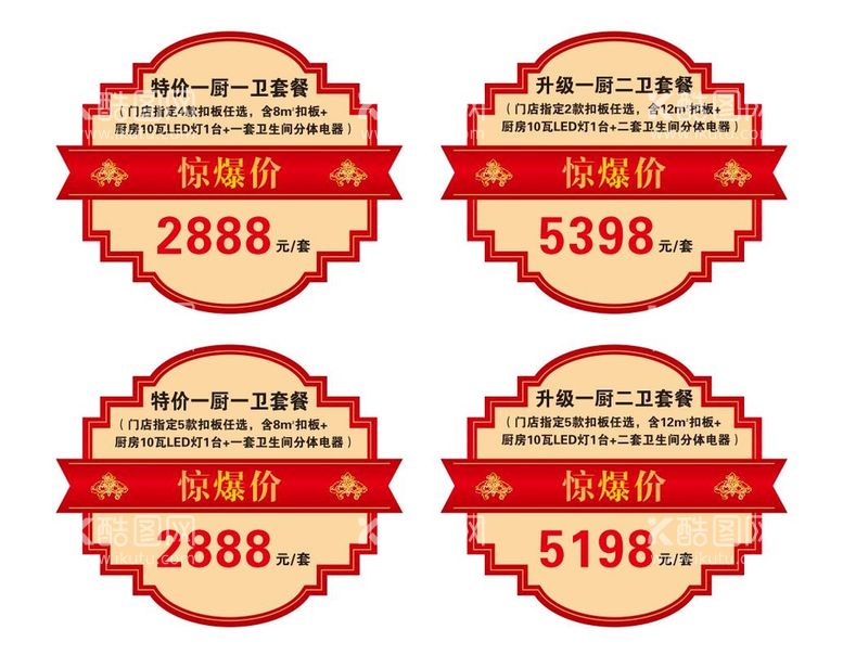 编号：33996910281653097181【酷图网】源文件下载-套餐贴