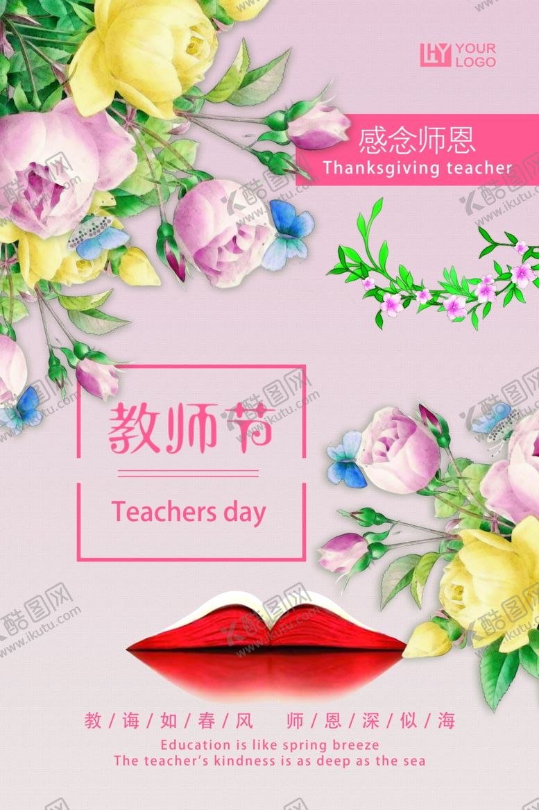 编号：62044205150757513819【酷图网】源文件下载-教师节海报