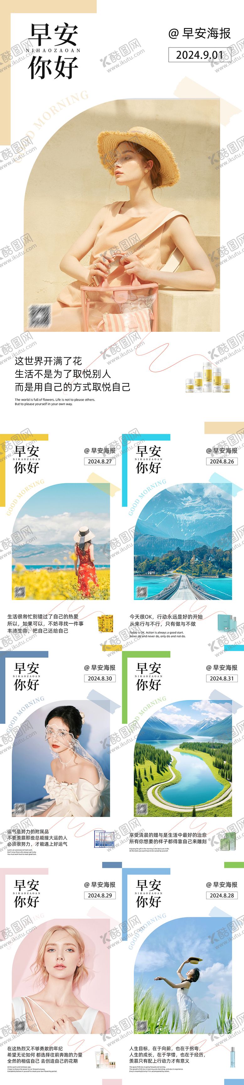 编号：34439008151508018489【酷图网】源文件下载-早安图系列海报