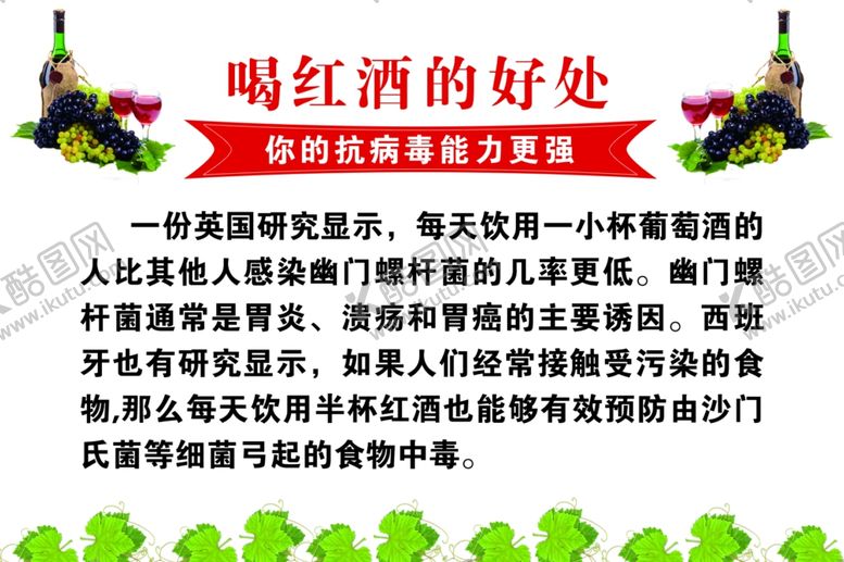 编号：79080209102223022919【酷图网】源文件下载-喝红酒的好处