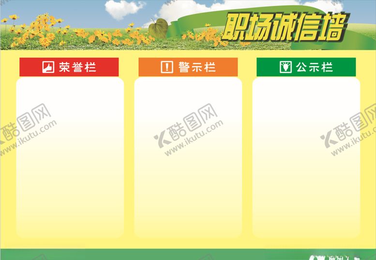 编号：49642709171228112663【酷图网】源文件下载-职场诚信墙