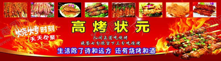 编号：92430101270824345096【酷图网】源文件下载- 烧烤海报 