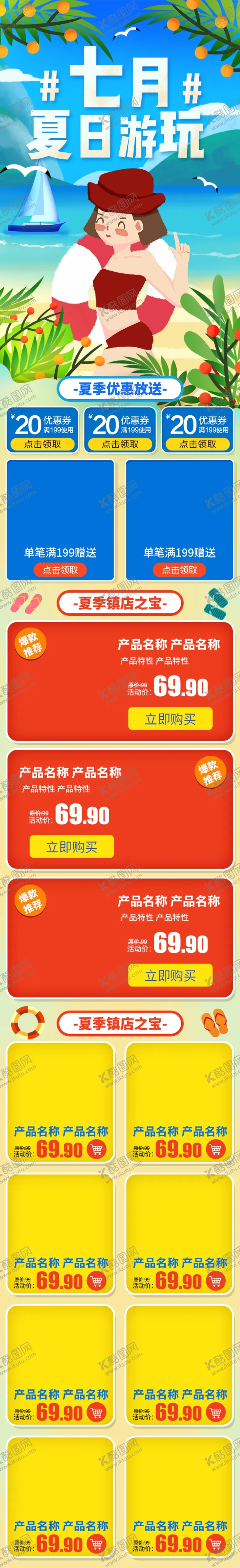编号：52030712051809015942【酷图网】源文件下载-夏季淘宝店铺装修