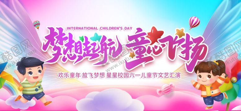 儿童节海报广告背景图