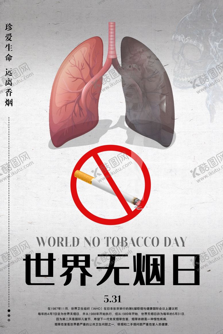 编号：89508407141651295169【酷图网】源文件下载-世界无烟日
