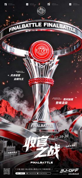 收官之战finalbattle