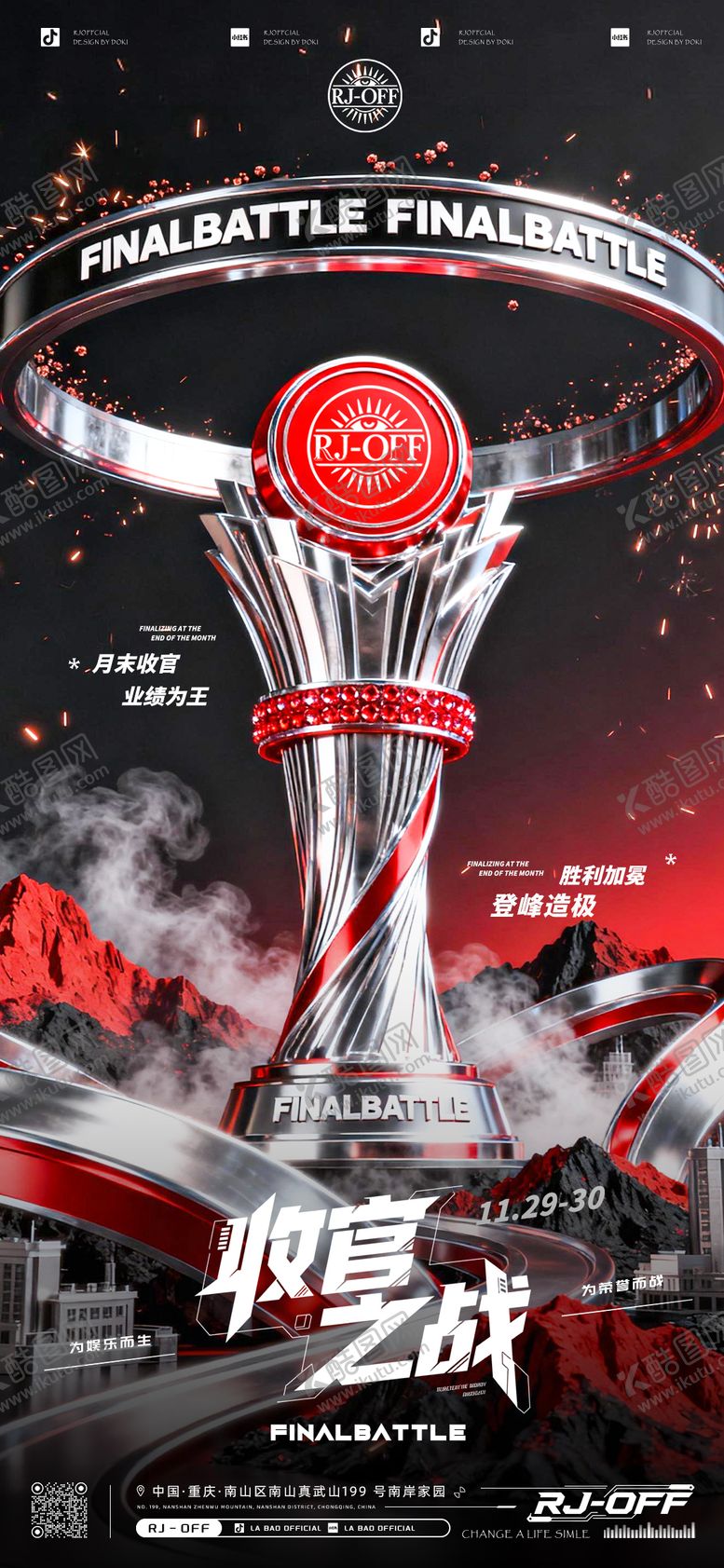 编号：54693311210030371547【酷图网】源文件下载-收官之战finalbattle