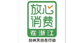 放心消费海报