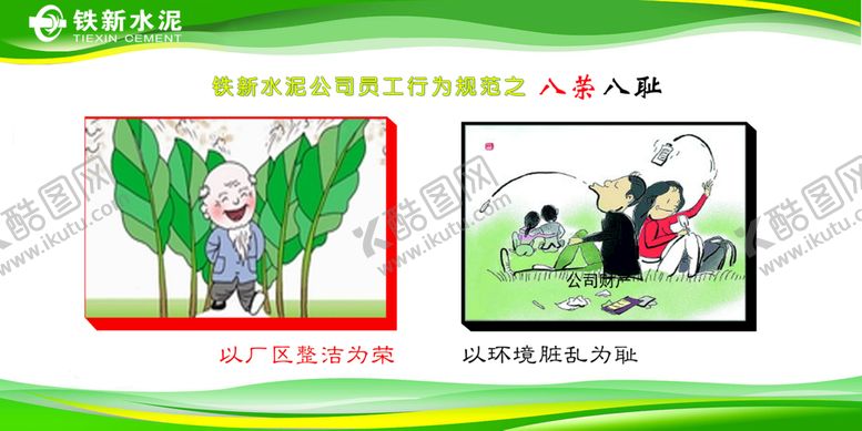 编号：95762110092207531483【酷图网】源文件下载-八荣八耻之一