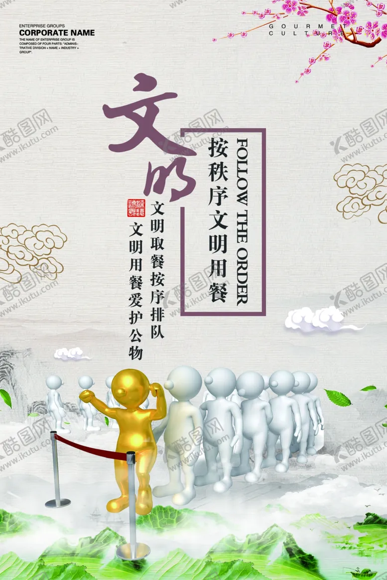 编号：59514609280921291149【酷图网】源文件下载-食堂文化展板