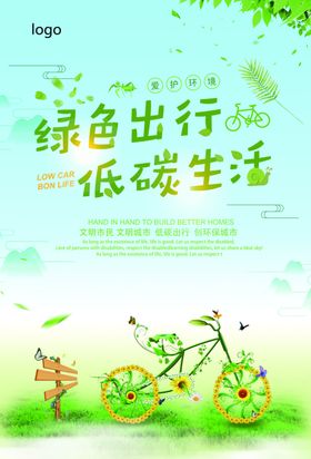 帆布袋广告扇绿色出行