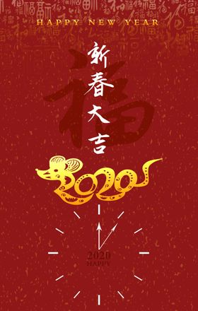 2020新春海报