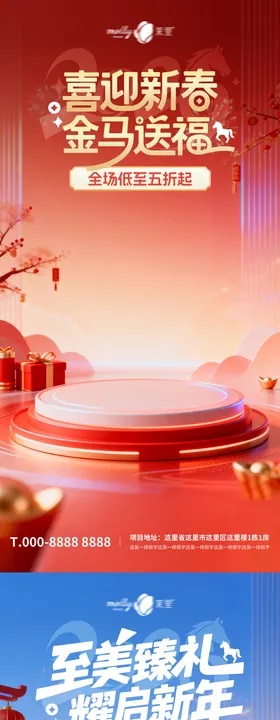 新年电商营销海报