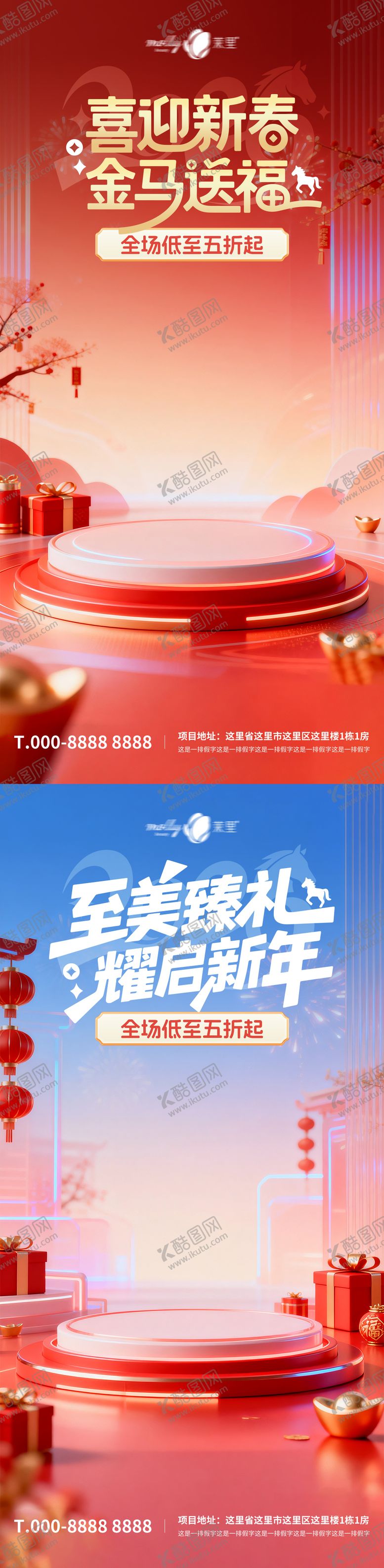 编号：78909701211226211014【酷图网】源文件下载-新年电商营销海报