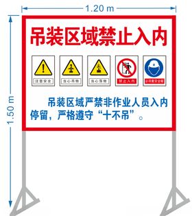 吊装禁止入内