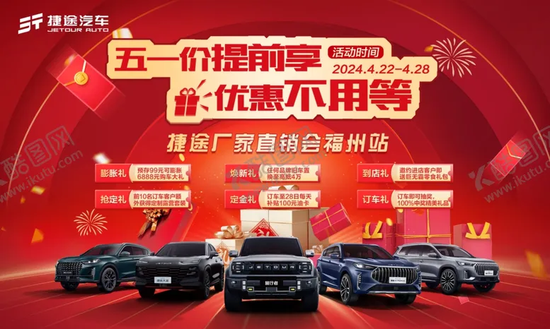 编号：41686804181916506356【酷图网】源文件下载-五一团购活动