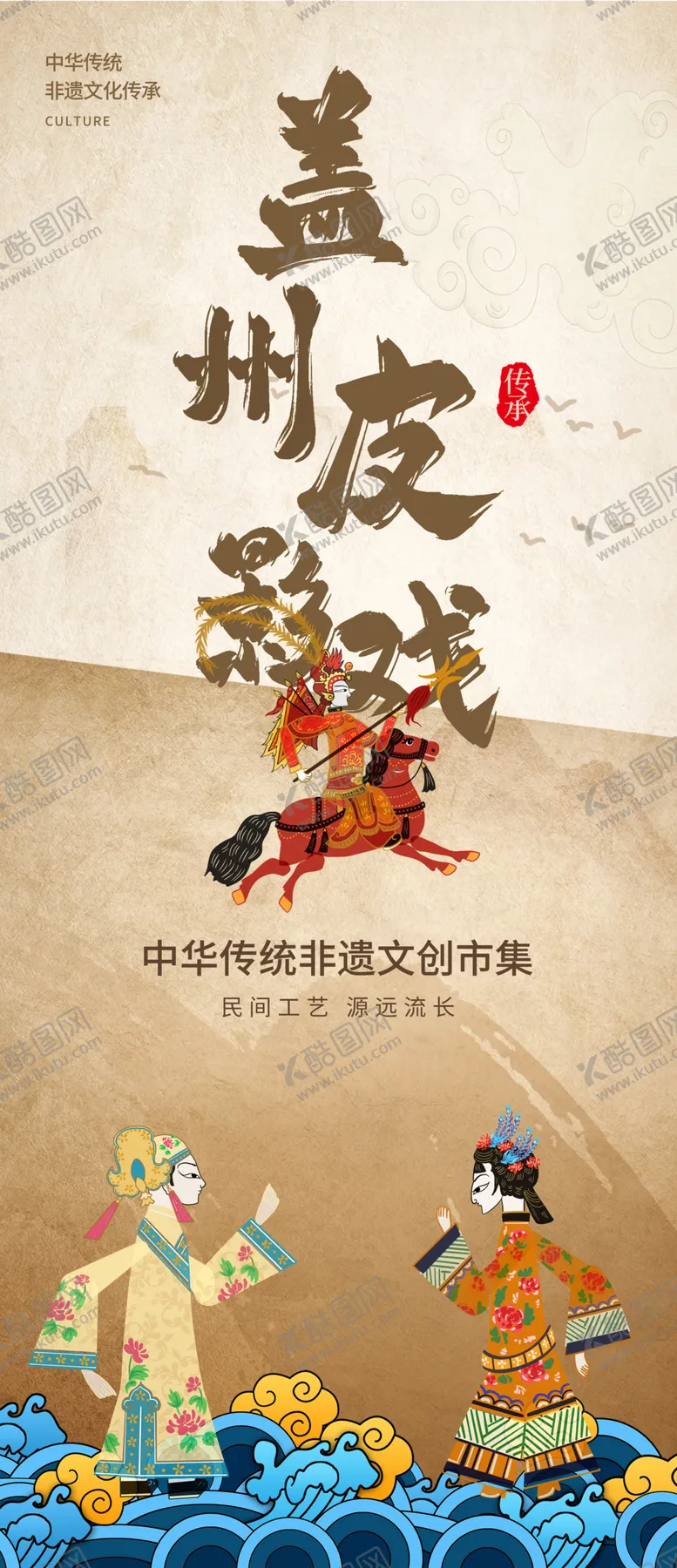 编号：38941202241610129971【酷图网】源文件下载-皮影戏