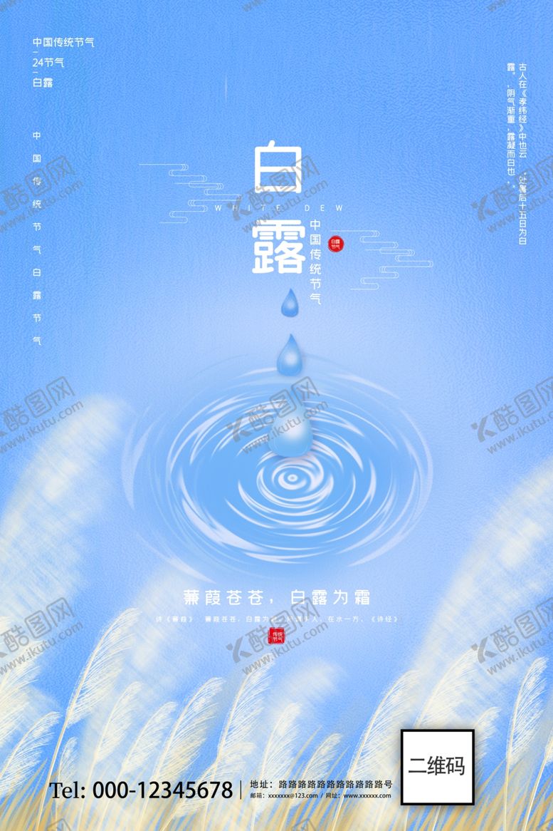 编号：89323805030143455746【酷图网】源文件下载-简约白露二十四节气
