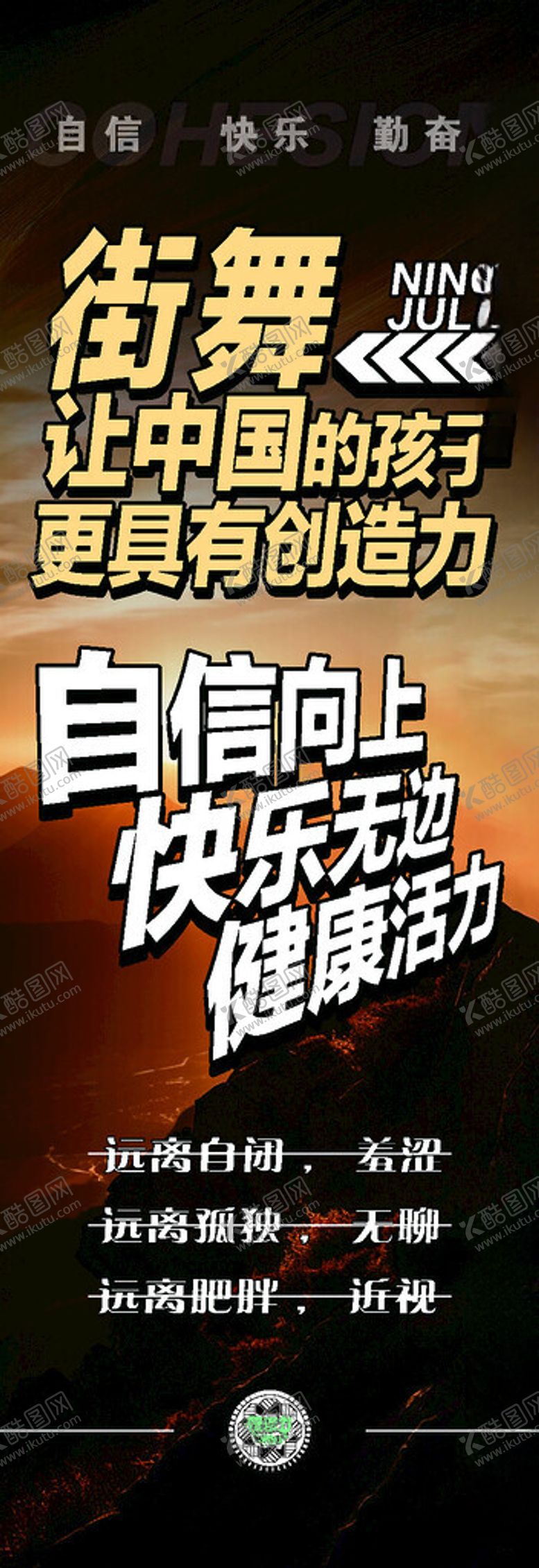 编号：14177701131946065542【酷图网】源文件下载-街舞好处