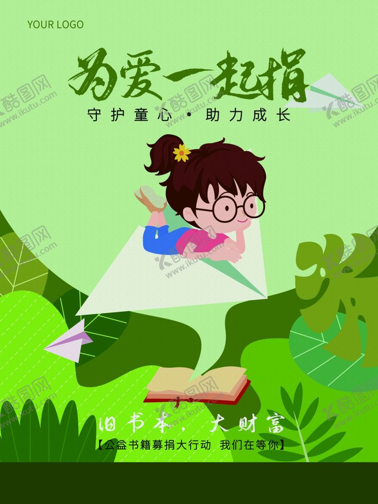 编号：37781205152215411038【酷图网】源文件下载-捐赠书籍公益活动海报