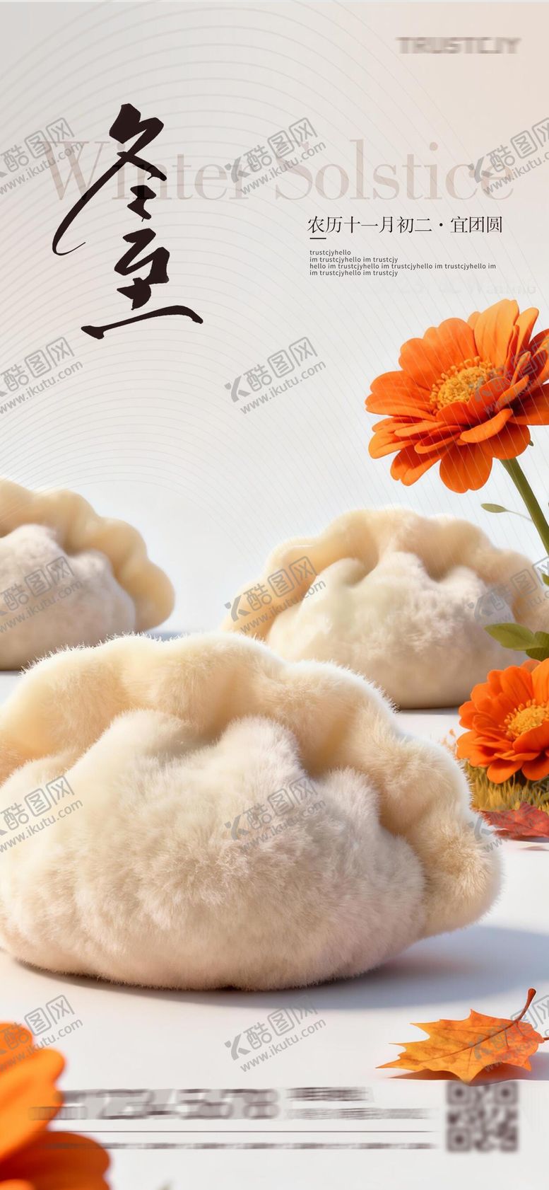 编号：18393211240128249334【酷图网】源文件下载-冬至高级节气海报